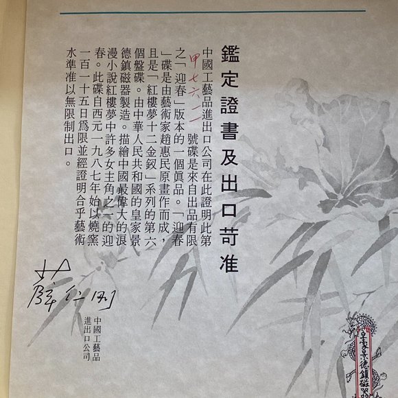 Vintage Imperial Jingdezhen Porcelain Plate - Picture 5 of 6